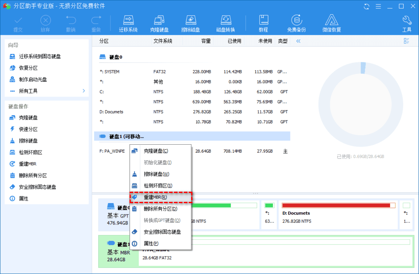 重建MBR